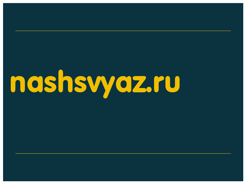 сделать скриншот nashsvyaz.ru