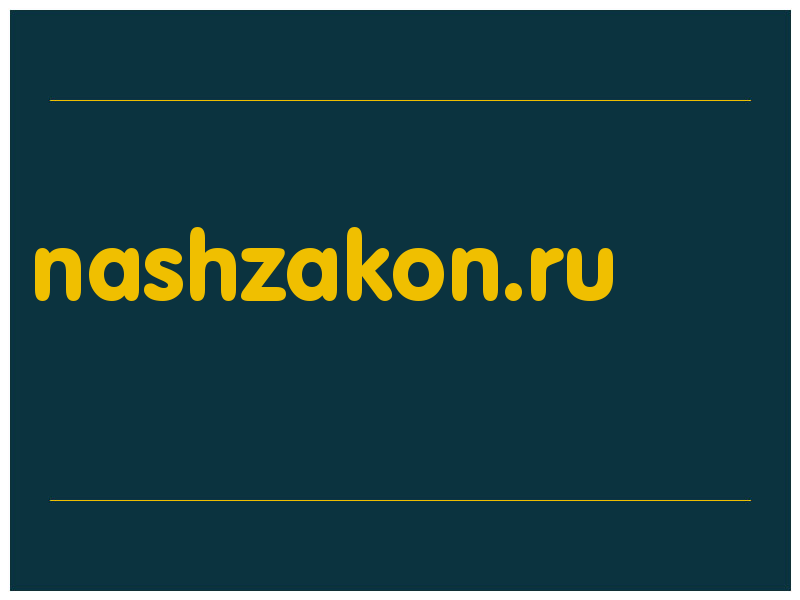 сделать скриншот nashzakon.ru