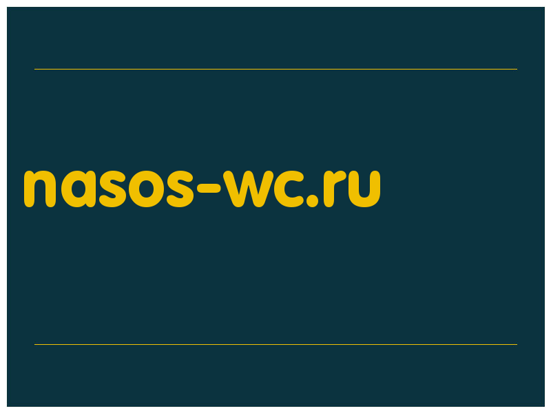 сделать скриншот nasos-wc.ru