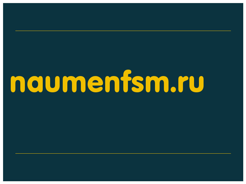 сделать скриншот naumenfsm.ru