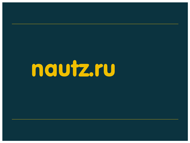 сделать скриншот nautz.ru