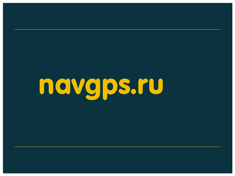 сделать скриншот navgps.ru