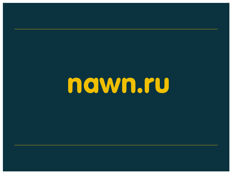 сделать скриншот nawn.ru