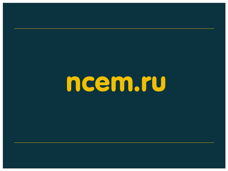 сделать скриншот ncem.ru