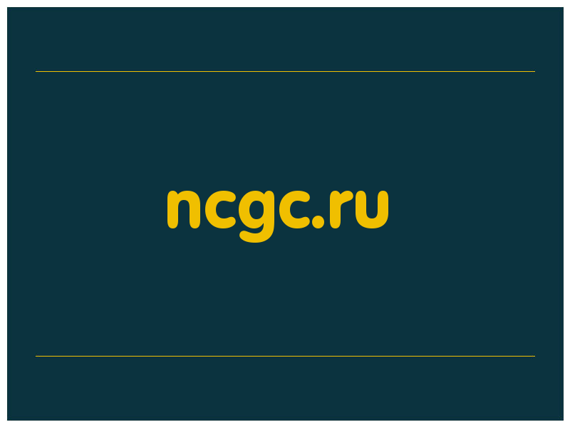 сделать скриншот ncgc.ru