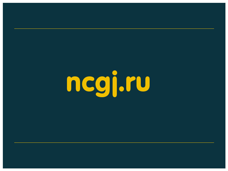 сделать скриншот ncgj.ru