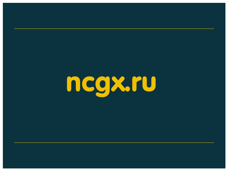сделать скриншот ncgx.ru