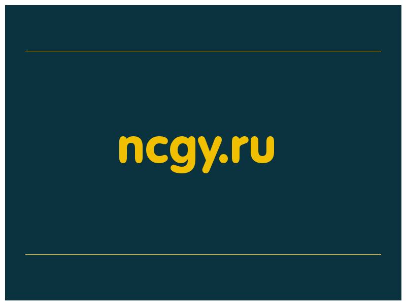 сделать скриншот ncgy.ru
