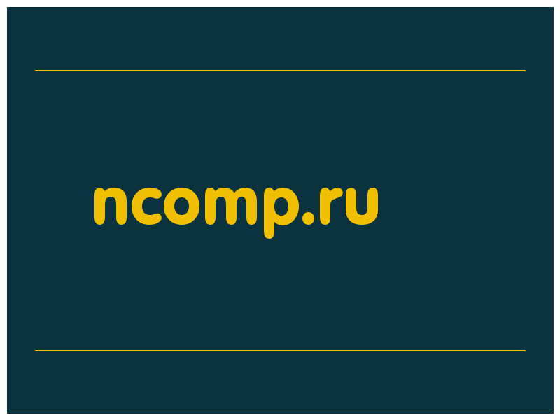 сделать скриншот ncomp.ru