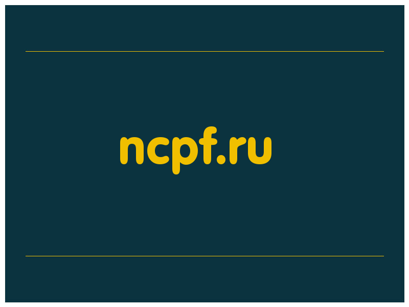 сделать скриншот ncpf.ru