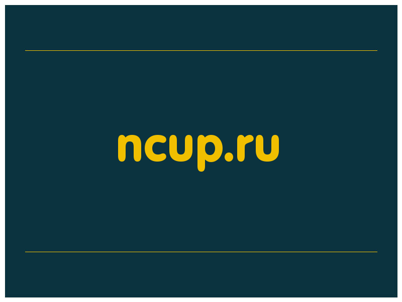 сделать скриншот ncup.ru