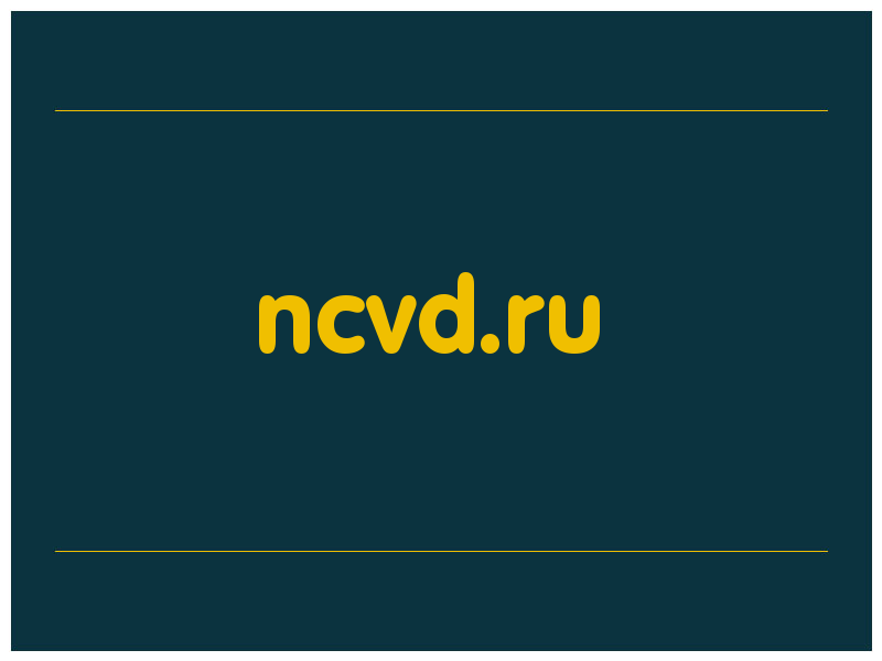 сделать скриншот ncvd.ru