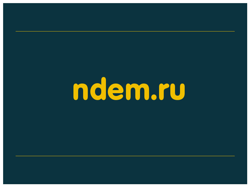 сделать скриншот ndem.ru