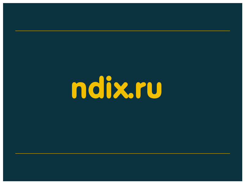 сделать скриншот ndix.ru