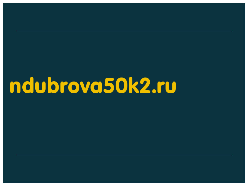 сделать скриншот ndubrova50k2.ru