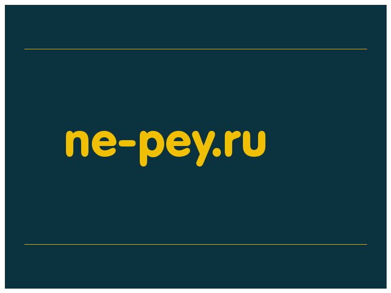 сделать скриншот ne-pey.ru