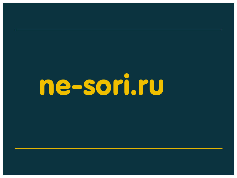 сделать скриншот ne-sori.ru