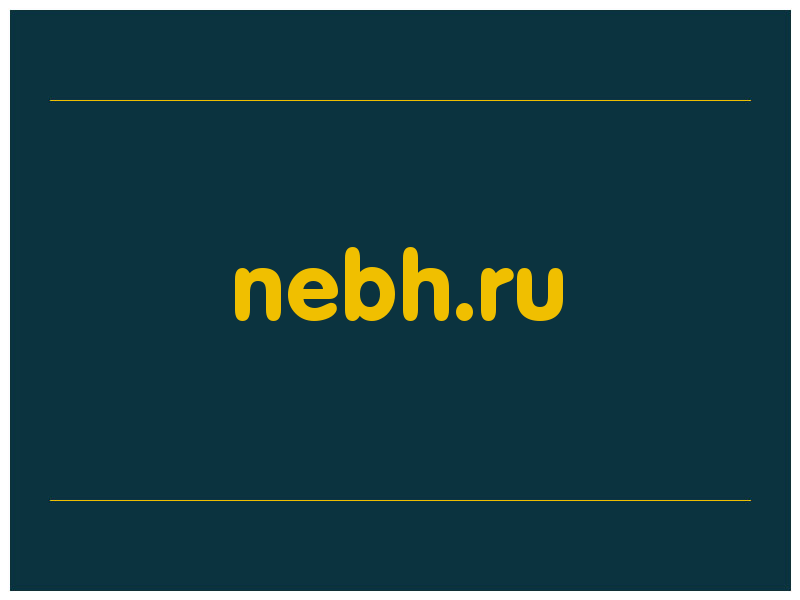 сделать скриншот nebh.ru