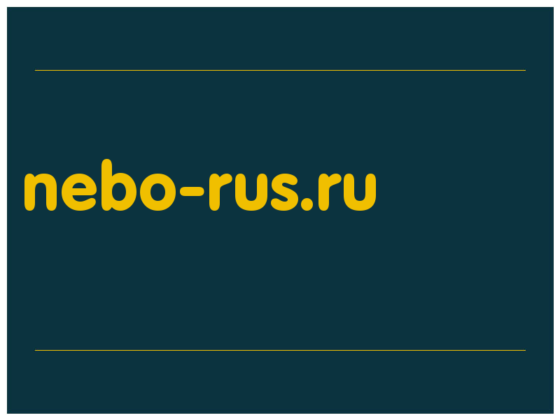 сделать скриншот nebo-rus.ru