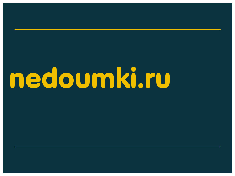 сделать скриншот nedoumki.ru