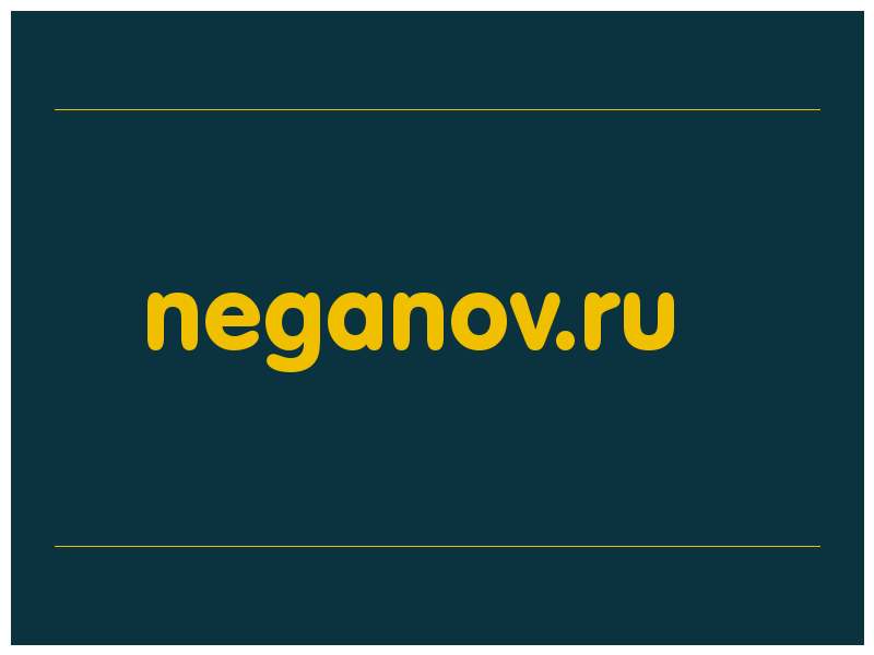 сделать скриншот neganov.ru