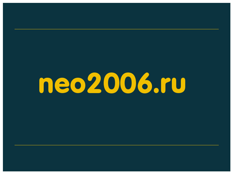 сделать скриншот neo2006.ru