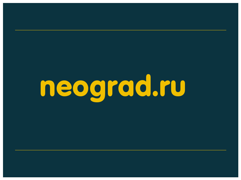 сделать скриншот neograd.ru