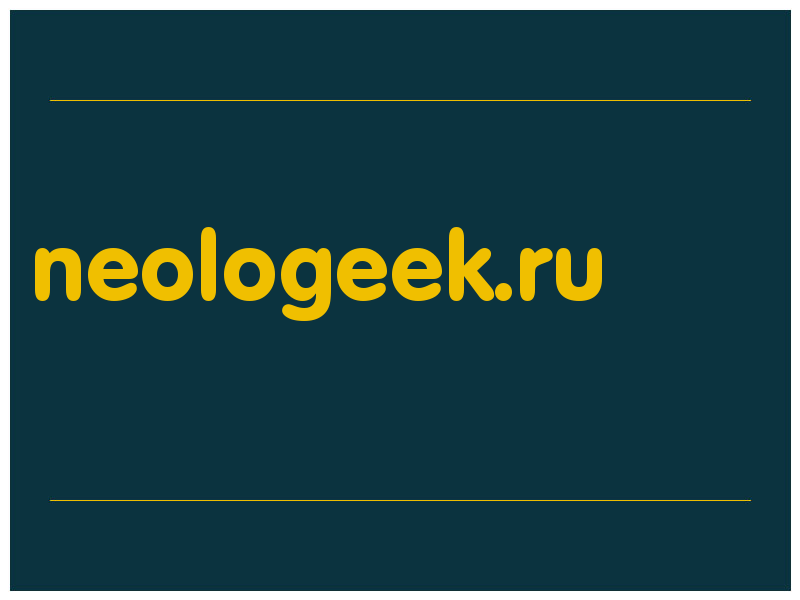 сделать скриншот neologeek.ru