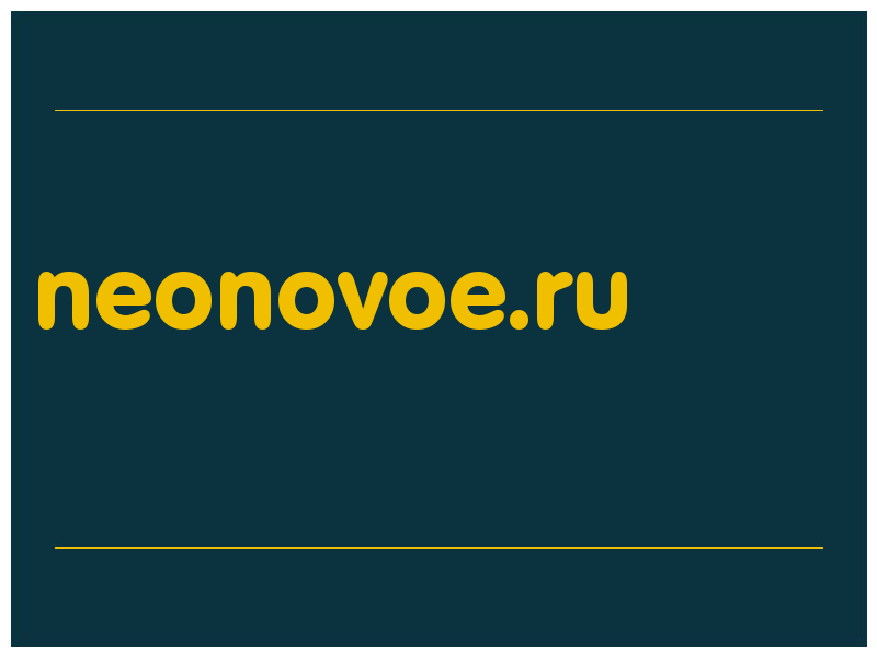 сделать скриншот neonovoe.ru