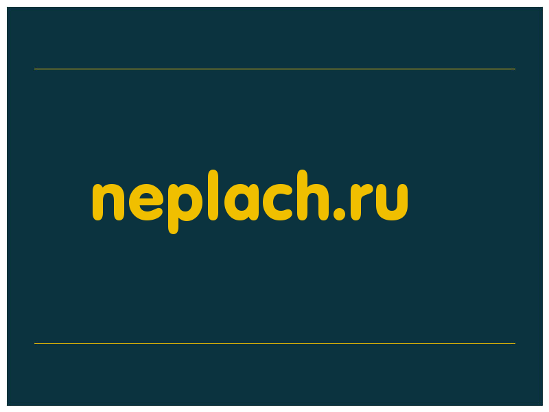 сделать скриншот neplach.ru