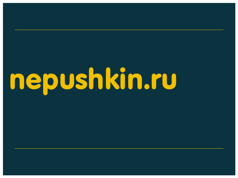 сделать скриншот nepushkin.ru