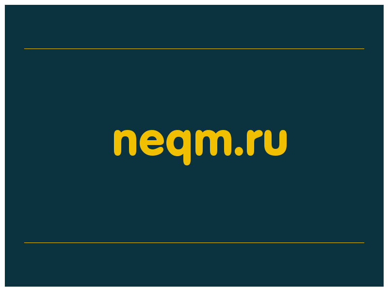 сделать скриншот neqm.ru