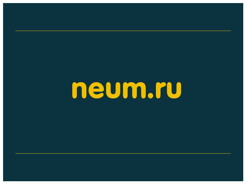 сделать скриншот neum.ru