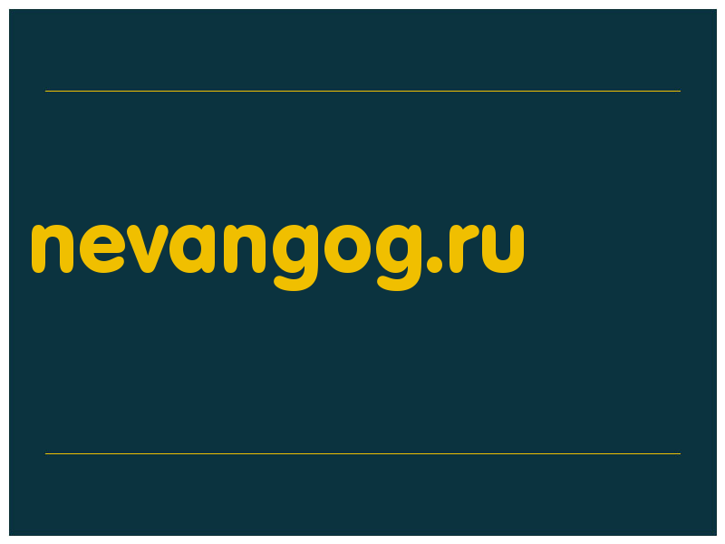 сделать скриншот nevangog.ru