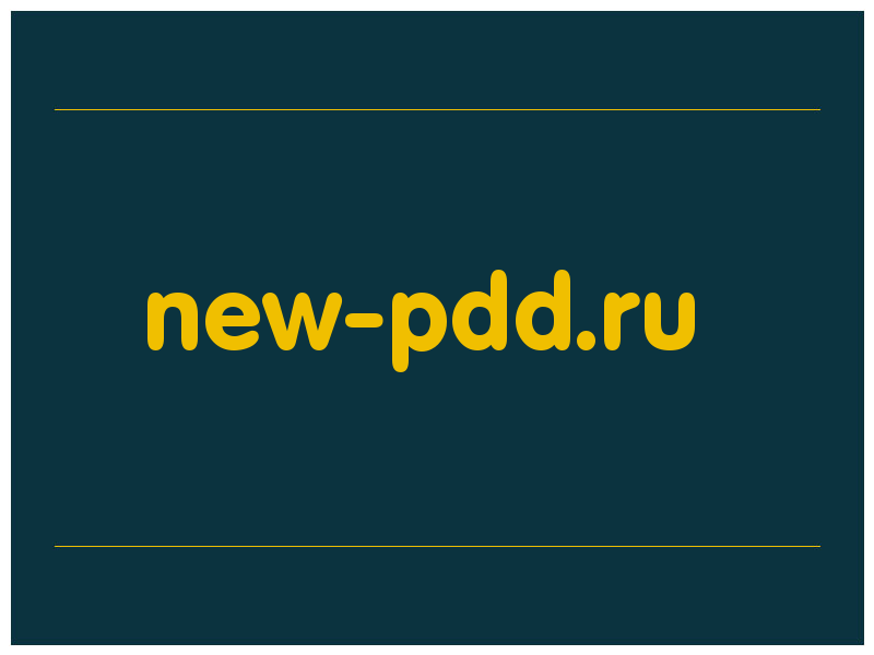 сделать скриншот new-pdd.ru