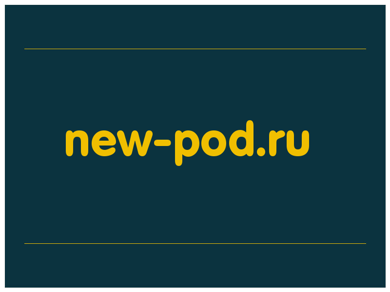 сделать скриншот new-pod.ru