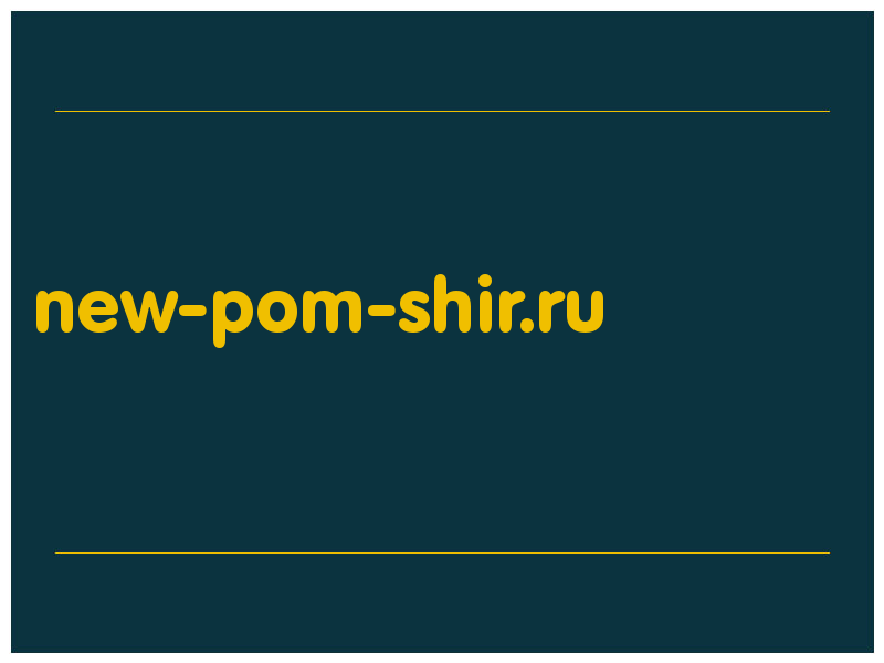 сделать скриншот new-pom-shir.ru