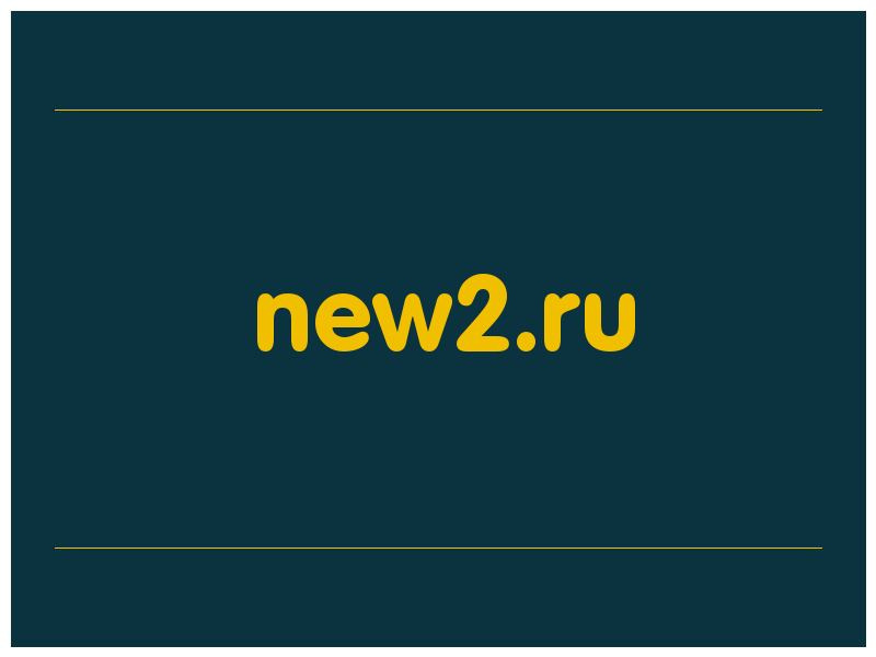 сделать скриншот new2.ru