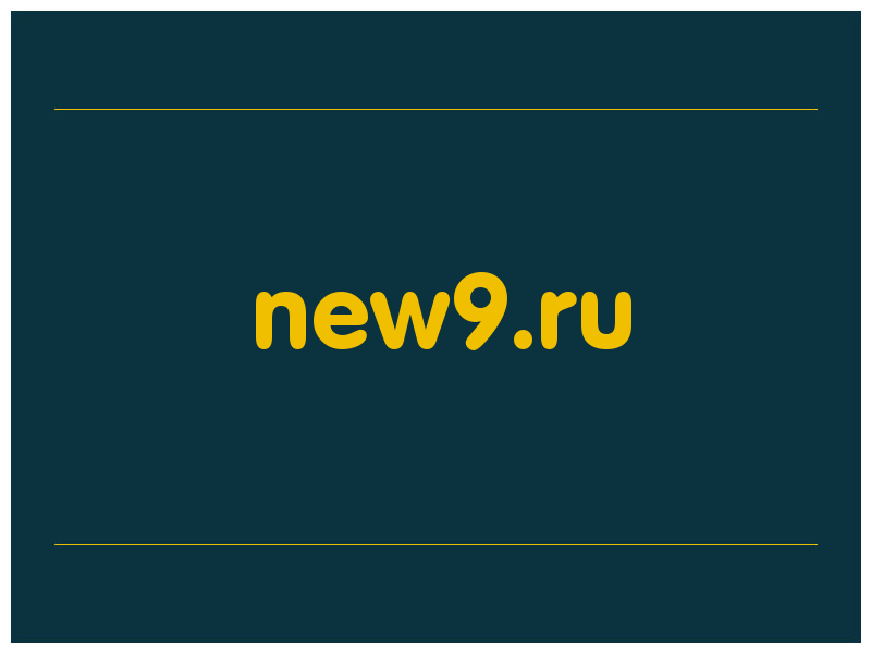 сделать скриншот new9.ru