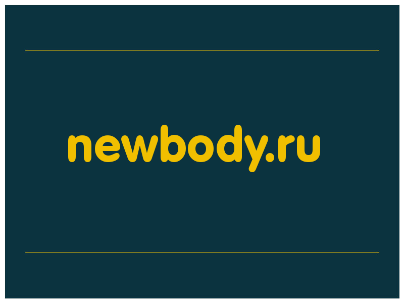 сделать скриншот newbody.ru