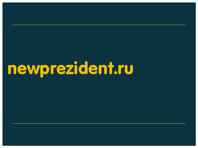 сделать скриншот newprezident.ru