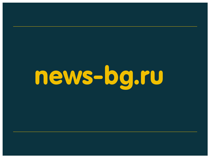 сделать скриншот news-bg.ru