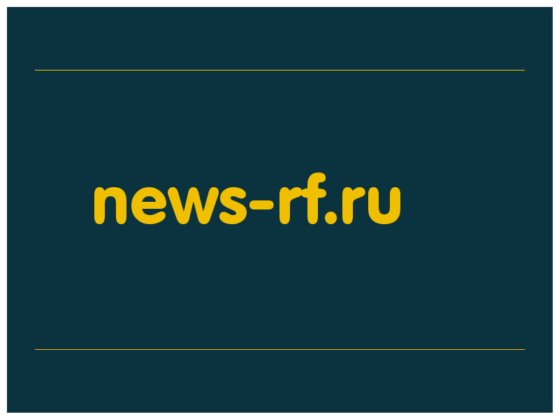 сделать скриншот news-rf.ru