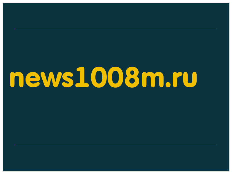 сделать скриншот news1008m.ru