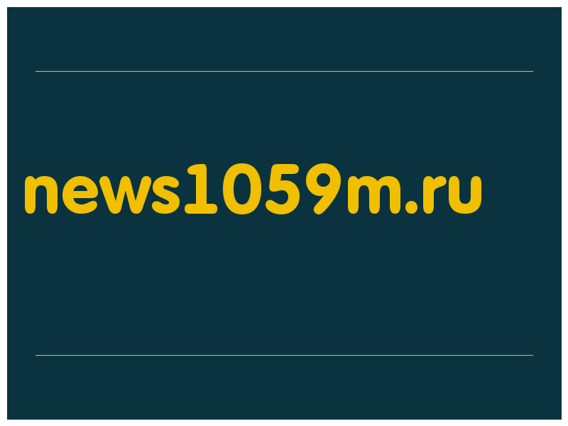 сделать скриншот news1059m.ru