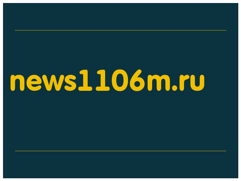 сделать скриншот news1106m.ru