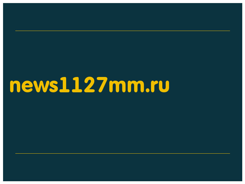 сделать скриншот news1127mm.ru