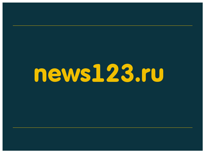 сделать скриншот news123.ru
