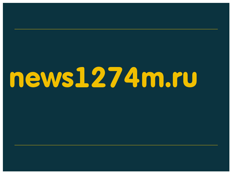 сделать скриншот news1274m.ru