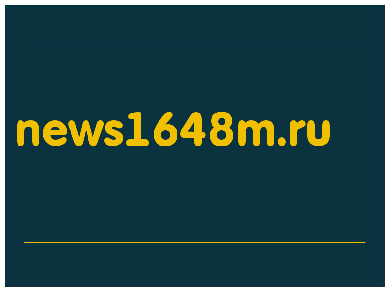 сделать скриншот news1648m.ru